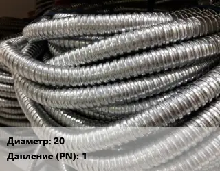 Металлорукав 20 1